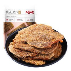 Be&Cheery 百草味 300减220_百草味 牛肉干50g 原切牛肉片 休闲零食特产小吃肉脯 MJ 五香味