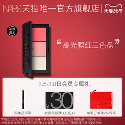 NARS 限量颊彩盘 阳光红粉色Orgasm X 腮红高光