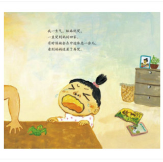 《日本精选儿童成长绘本系列·请不要生气》（精装）