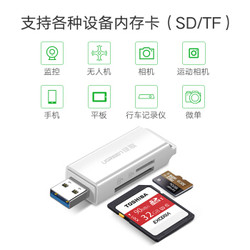 绿联USB3.0高速读卡器 SD+TF二合一 USB3.0接口