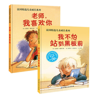 《我不怕站到黑板前+老师我喜欢你》（精装、套装共2册）