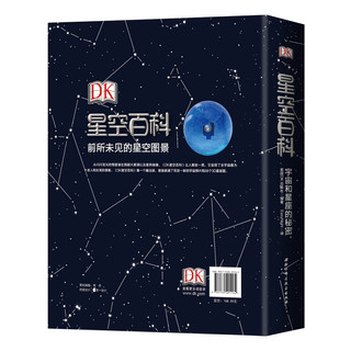 《DK星空百科·宇宙与星座的秘密》（精装）