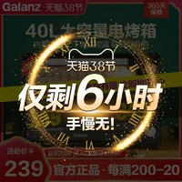 格兰仕电烤箱家用小型烘焙多功能全自动大容量40L蛋糕台式烤箱K43