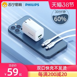 飞利浦iPhone12pro充电头PD快充20w适用于苹果qc3.0充电器18w快充