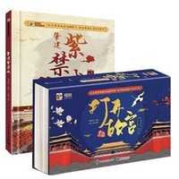 《打开故宫+肇建紫禁城》（2020年限定版、套装共2册）