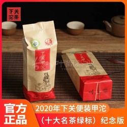 组合装 2020年下关甲沱生茶 便装云南特产普洱茶新品特惠500g