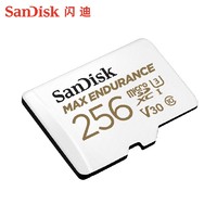 SanDisk 闪迪 Max Endurance 专业级高耐用 MicroSD存储卡 256GB