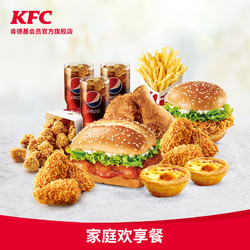 KFC  肯德基   家庭欢享餐  兑换券
