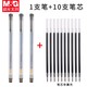 M&G 晨光 AGPV3401 作业神器大容量中性笔 0.5mm/黑色 1支笔+10支芯