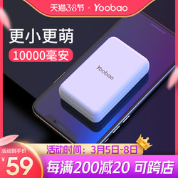 yoobao羽博10000毫安充电宝超薄小巧便携通用女生可爱创意迷你适用于oppo苹果vivo华为冲电可上飞机移动电源