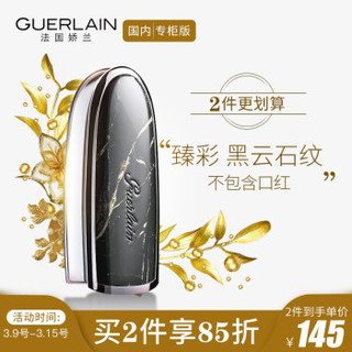 娇兰 (Guerlain )臻彩宝石唇膏口红外壳 56g（黑云石纹外壳不含口红)