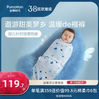 全棉时代婴儿针织睡袋幼儿宝宝睡袋春秋薄款防惊跳防踢被襁褓