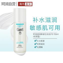 日本珂润（Curel）润浸保湿化妆水2号150ml（标准型） 爽肤水 柔肤 补水滋润 敏感肌可用 进口超市
