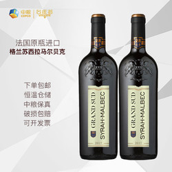 法国格兰苏葡萄酒赤霞珠/西拉马尔贝克红酒750ml 中粮进口保真