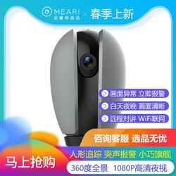 觅睿 无线摄像头家用wifi远程连手机360度全景高清夜视网络智能监控器