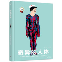 《奇异的人体》（精装）