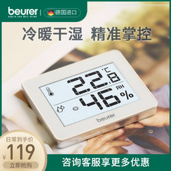 beurer 宝雅乐 Beurer温湿度计电子温度计家用室内高精度精准婴儿房干湿室温壁挂