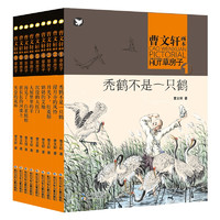 《曹文轩画本·草房子》（套装共9册）