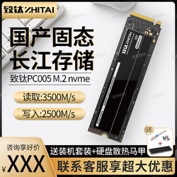 致钛长江存储1T/512G/256GB SSD固态硬盘NVMeM.2接口 PC005Active