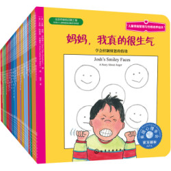 《儿童情绪管理与性格培养绘本》(套装27册)