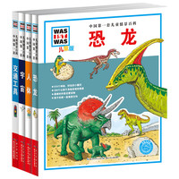 《中国第一套儿童情景百科》（精装、套装共4册）