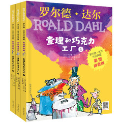 《查理和巧克力工厂》（彩图拼音版、套装共3册）