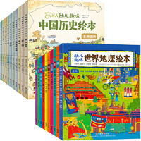 《幼儿趣味中国历史绘本+幼儿趣味世界地理绘本》（套装共20册）
