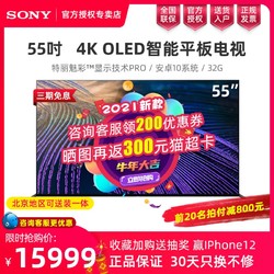 SONY/索尼 XR-55A90J 55英寸4KHDR OLED高清智能液晶平板电视新款