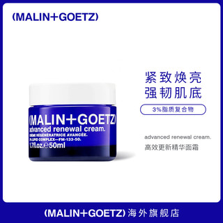 MALIN+GOETZ高效更新面霜50ml紧致肌肤不粘腻 抚平细纹