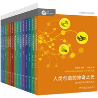 《大科学家讲科学》（套装共14册）
