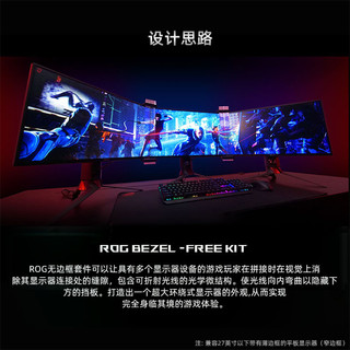 ROG 光学无缝拼接器 27英寸24英寸多屏组合电竞显示器曲面屏幕液晶屏笔记本电脑屏幕隐藏拼接贴合组件