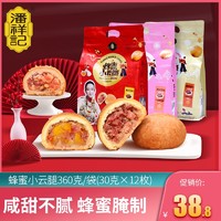 潘祥记鲜花饼云南特产蜂蜜小云腿火腿月饼传统糕点零食小吃酥饼干