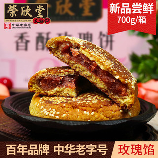 荣欣堂 玫瑰香酥馅饼早餐面包传统全国小吃网红零食点心特色礼盒