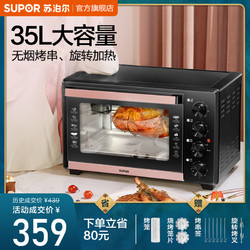 苏泊尔新品电烤箱家用35L升大容量烘焙迷你蛋糕面包小烤箱多功能