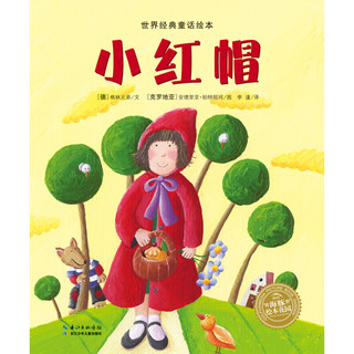 《海豚绘本花园·世界经典童话绘本》（套装共7册）