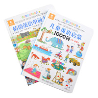 《儿童英语轻松学系列》（精装、套装共2册）