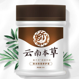 云南本草 防冻防裂修护膏 25g*3