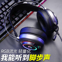 达尔优头戴式游戏耳机 RGB背光灯7.1声道