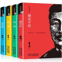 《鲁迅精选集》全4册 中小学推荐阅读