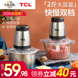 TCL绞肉机家商用电动小型全自动多功能不锈钢搅拌打碎饺馅料理机