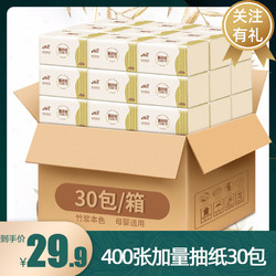 缘点竹浆本色抽纸30包家庭大包家用实惠装批发抽纸巾 400张/包