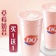 京东PLUS会员：【DQ冰淇淋】草莓奶昔买1赠1