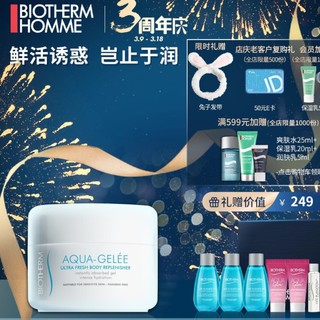 BIOTHERM 碧欧泉  保湿光滑娇嫩润肤乳  200ml （赠精华液14m*3l+精华乳5ml*2+精华露 5ml+保湿乳5ml+发带）