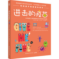 进击的疫苗