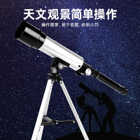 天文望远镜专业观星太空深空高倍高清望眼镜小学生儿童入门者初级