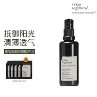 女神超惠买：skin regimen 耀阳清透防晒霜 40ml