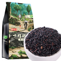 十月稻田 黑米 1kg*2（ 东北黑米 黑香米 五谷杂粮 粗粮）