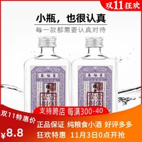 小醴票纯粮食酒52度100ml白酒2瓶 青小乐浓香型小酒