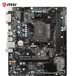 微星（MSI）A320M-A PRO MAX主板 支持2200G/2400G CPU (AMD A320/Socket AM4)