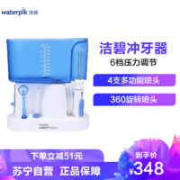 waterpik 洁碧 WP-70EC 标准型冲牙器